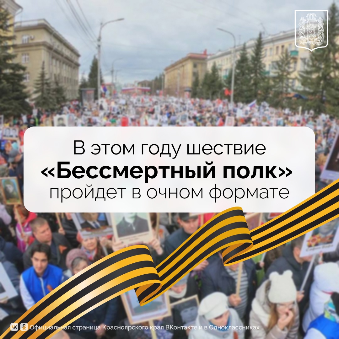 Шествие «Бессмертного полка».