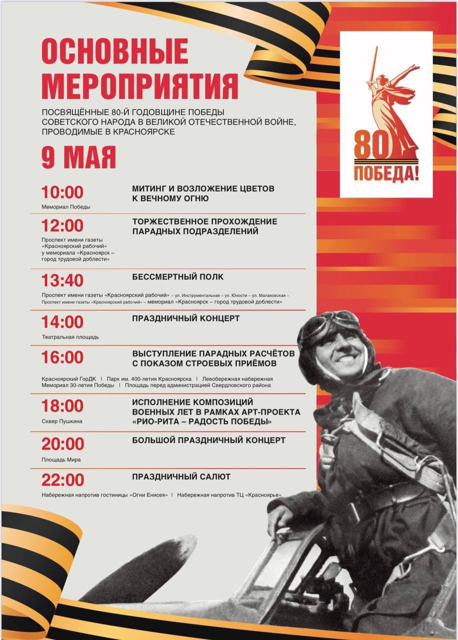 Программа основных мероприятий, посвященных юбилею Победы в Великой Отечественной войне.
