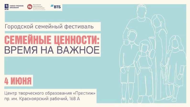 Городской семейный фестиваль &amp;quot;Семейные ценности: время на важное&amp;quot;.