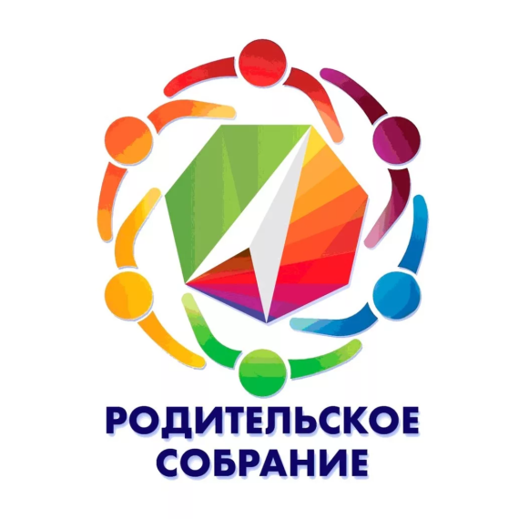Единое родительское собрание.